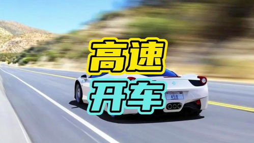 汽车限速多少时速(汽车限速多少时速—安全驾驶的必修课)
