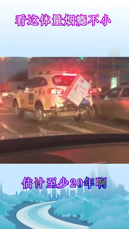 汽车有多少根香烟(汽车与香烟，探寻两者间的微妙联系)