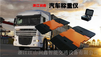 载重汽车超重多少(载重汽车超重多少，影响、检测与解决方案)