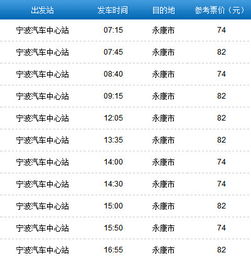 宁波汽车票多少(宁波汽车票价查询，多少票价的背后故事)