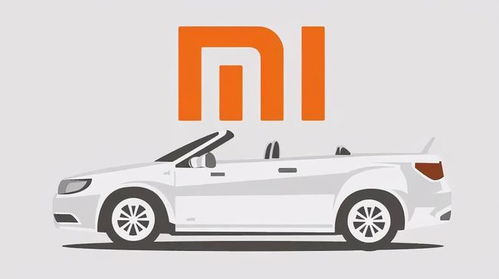 小米汽车生产多少辆(小米汽车生产数量揭秘，数字背后的故事)