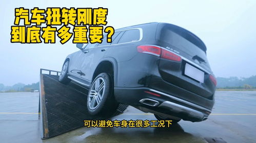 汽车扭转刚度多少合格(汽车扭转刚度多少合格，深度解析汽车扭转刚度的标准与影响因素)