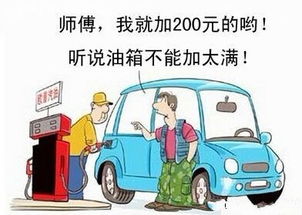 普遍汽车油量多少合适(普遍汽车油量多少合适，探讨汽车燃油管理的关键要素)