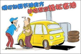 小汽车开多少省油(小汽车开多少省油—探讨驾驶速度与燃油效率的关系)