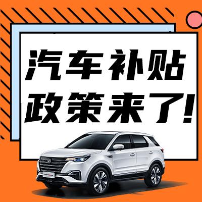 广西最新汽车补贴多少(广西最新汽车补贴多少，政策解读与购车指南)