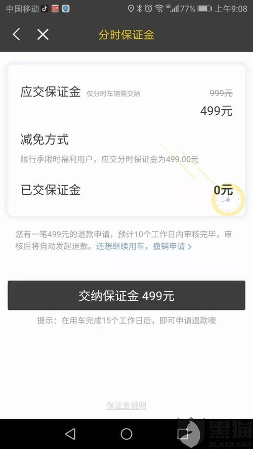 预定汽车交多少押金(预定汽车押金制度详解，金额、用途与退还流程)