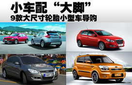小型汽车尺寸多少(小型汽车的尺寸究竟是多少？一篇文章带你全面了解)