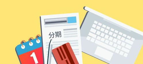 汽车抵押分期多少期(汽车抵押分期，了解不同期数的选择与影响)