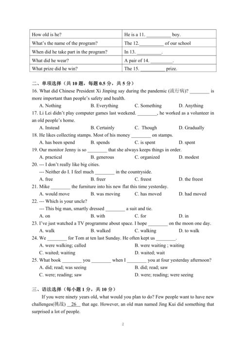 汽车笔试多少题啊(二、汽车笔试概述)