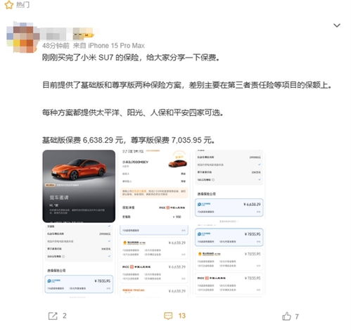 小米汽车保费是多少(小米汽车保费是多少？全面解析汽车保险费用)