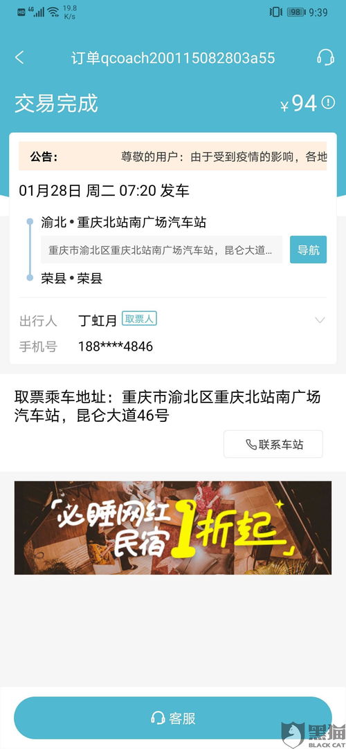 汽车退票能退到多少(汽车退票能退到多少—深度解析汽车票务退款机制)