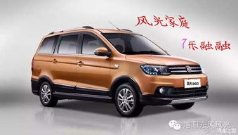 风光汽车多少钱(风光汽车价格解析，多少钱才能拥有这款热门车型？