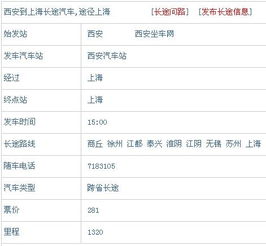 汽车客车票价多少(汽车客车票价多少，票价因素与查询方法详解)