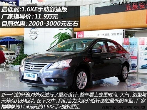 轩逸汽车多少万(轩逸汽车的价格解析，多少万起？