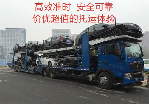 汽车物流托运低价多少(汽车物流托运低价多少，深度解析汽车托运成本与费用)