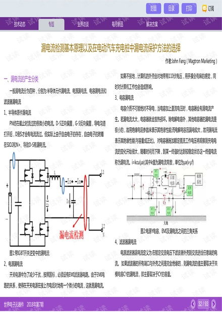 测汽车漏电多少正常(汽车漏电检测，多少电流才算正常？