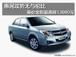 汽车金刚系列价格多少(汽车金刚系列价格解析)