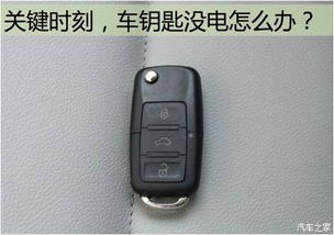 汽车打开钥匙电流多少(汽车打开钥匙电流多少，深入了解汽车电气系统)