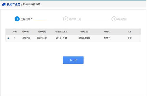 汽车转籍需要多少(汽车转籍需要多少，全面解析转籍费用及流程)