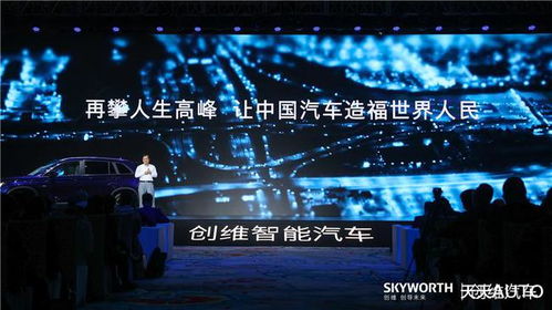 创维投资汽车多少亿(创维投资汽车产业的深度解析，投入多少亿背后的战略布局)