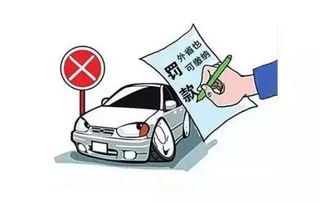 汽车违章多少分吊销(汽车违章多少分吊销，深度解析与应对建议)