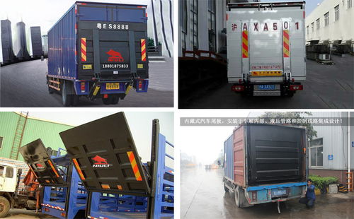 汽车尾板长宽多少