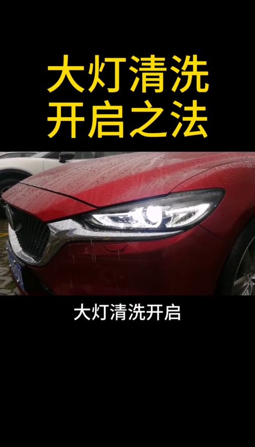 清洗汽车大灯多少米