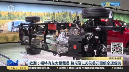 全球汽车裁员有多少