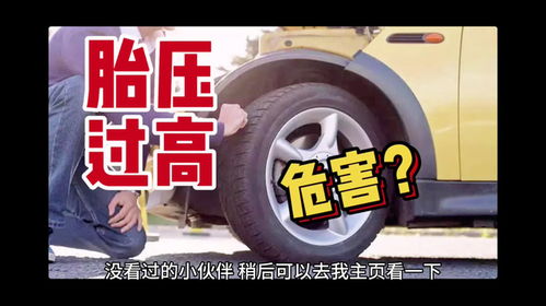 汽车冬天汽压多少合适