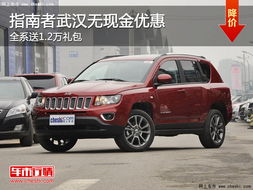 指南者汽车多少价位