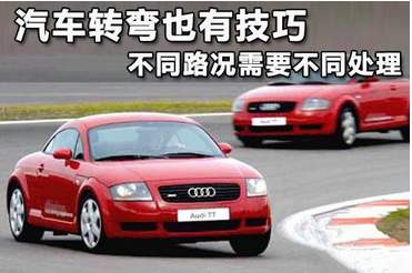 汽车转弯多少速度合适