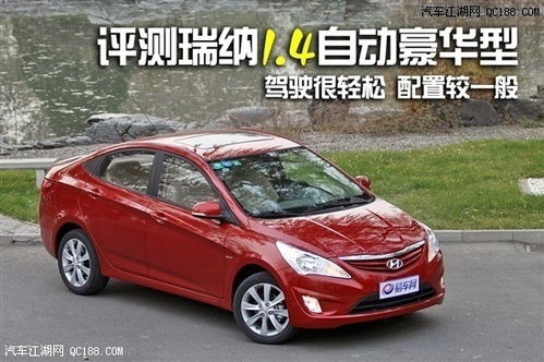 瑞纳汽车耗油多少