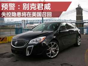 别克汽车美国多少股份 别克汽车美国多少股份