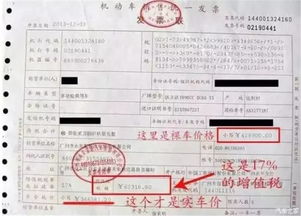 汽车发票价格多少
