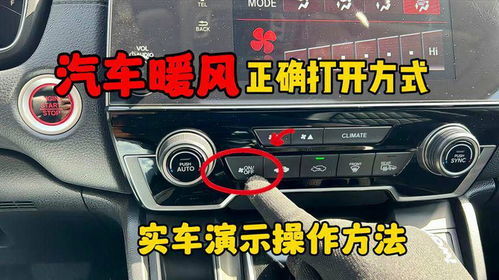 汽车暖风开多少暖风 汽车暖风开多少暖风