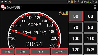 汽车超速报警是多少