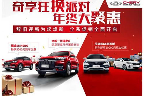 奇瑞汽车金融贷款多少 奇瑞汽车金融贷款多少