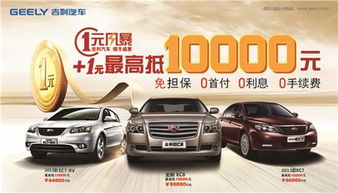 汽车首付多少免利息