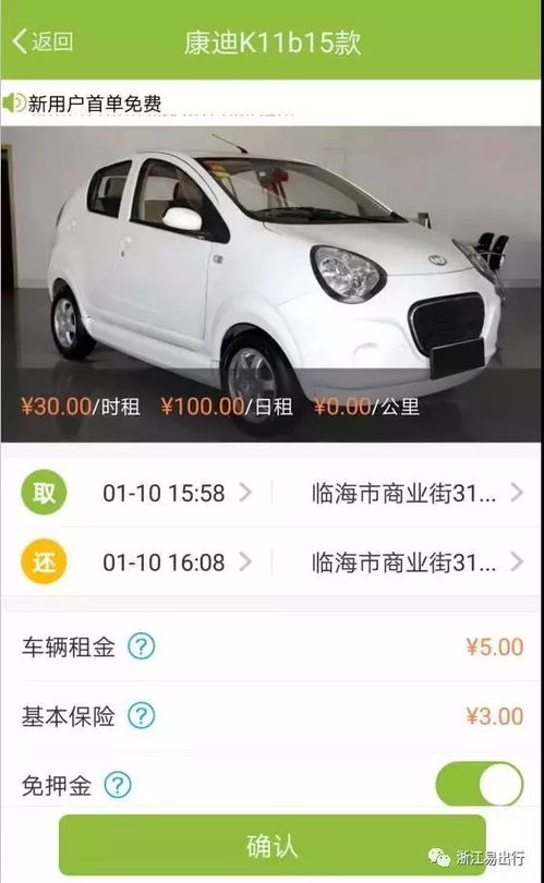 共享汽车总收费多少 共享汽车总收费多少