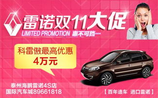 珠海雷诺汽车优惠多少 珠海雷诺汽车优惠多少