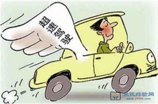 汽车行驶超速多少 汽车行驶超速多少