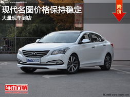 名图汽车优惠多少