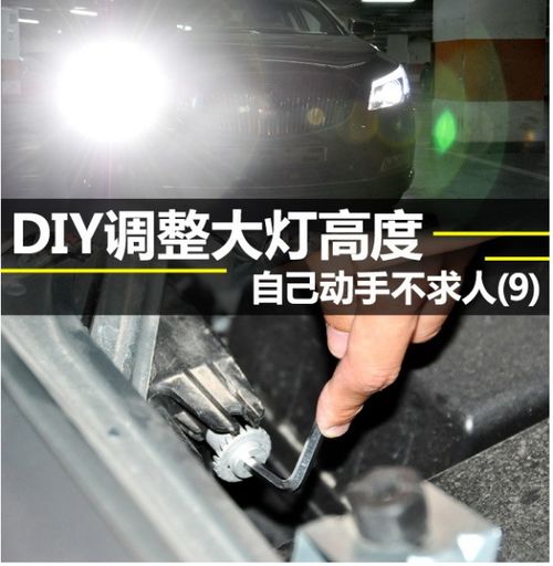 汽车大灯高度多少档