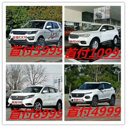 分期汽车首付多少省钱