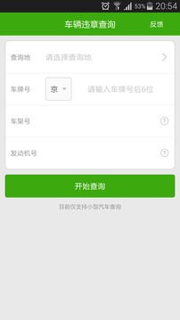 查汽车违章下载多少 查汽车违章下载多少