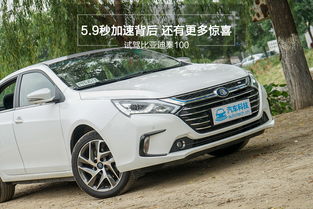 比亚迪汽车提速多少秒