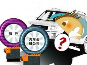 汽车最多能贷多少