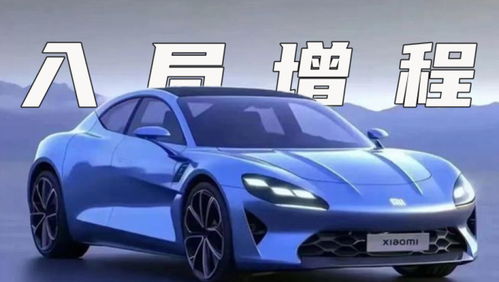 买小米汽车月薪多少