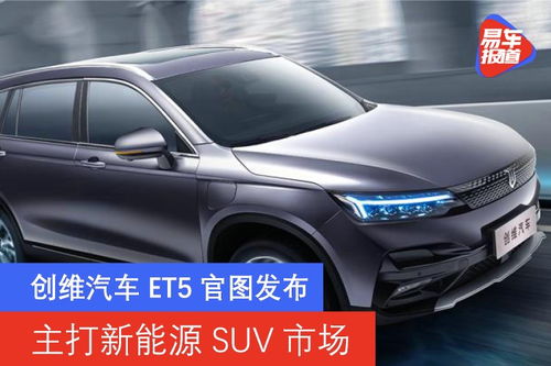 创维汽车suv价位多少 创维汽车suv价位多少