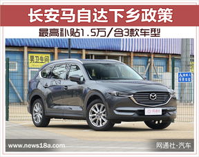 1.5汽车有补贴多少 1.5汽车有补贴多少